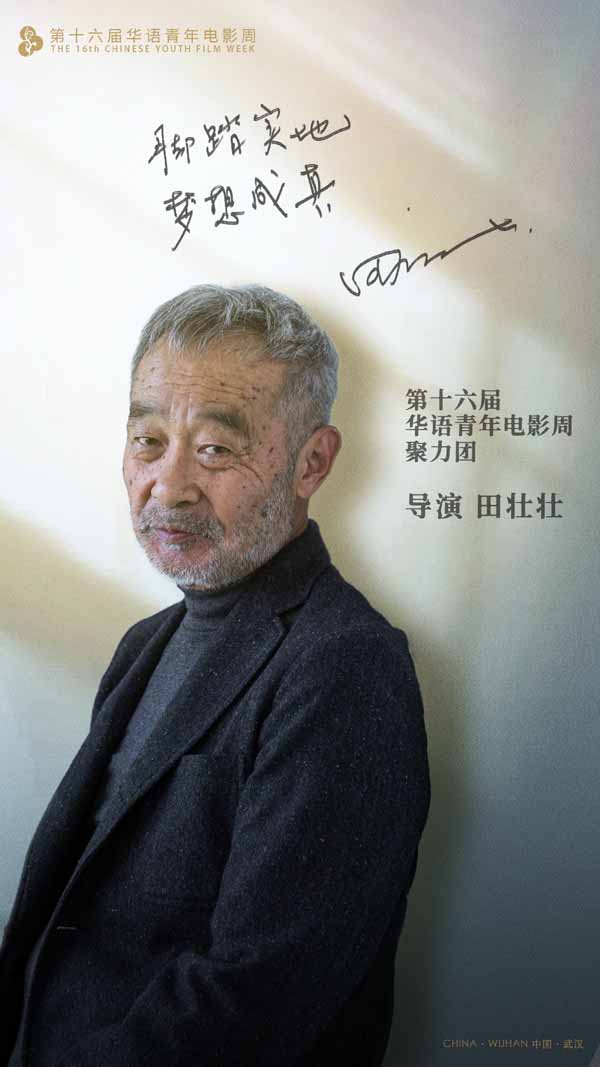 第16届华语青年电影周启动！彰显青春风采，献礼建党百年(图2)