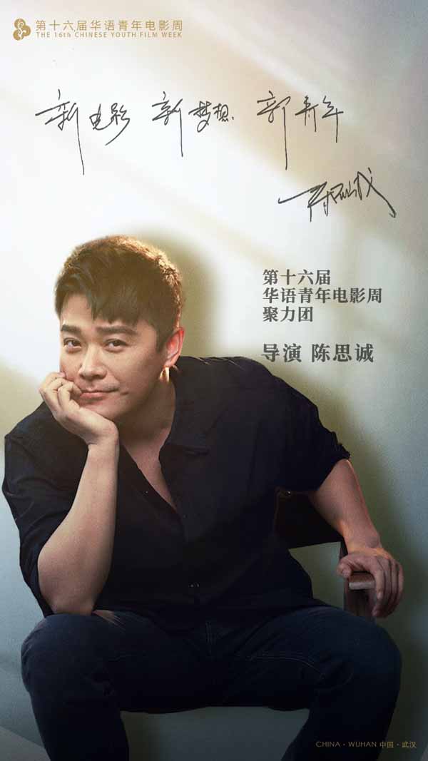第16届华语青年电影周启动！彰显青春风采，献礼建党百年(图3)